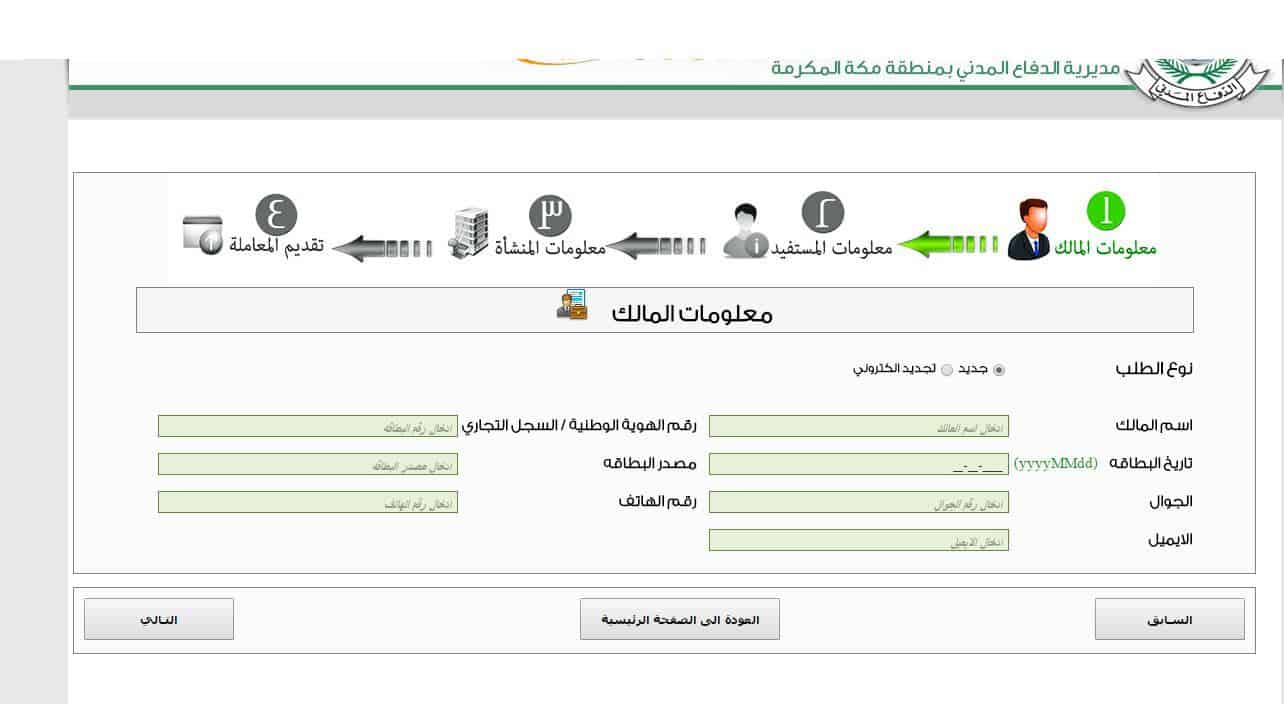 تجديد ترخيص المحلات التجارية