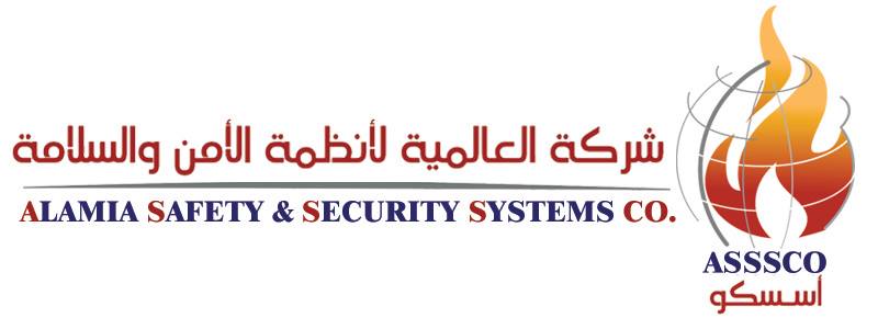 شركة العالمية لأنظمة الأمن والسلامة