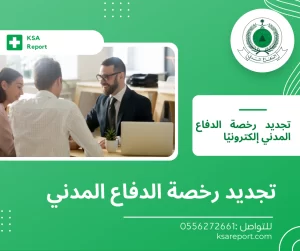 طريقة الحصول على شهادة اثبات بيع وتركيب أدوات السلامه عند تجدبد او اصدار رخصة تجارية يقوم النظام موقع سلامه او موقع بلدي بطلب شهادة ادوات السلامه او التقرير الفني