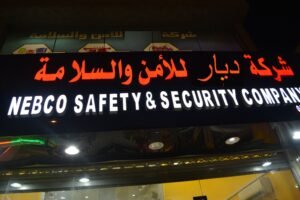 أفضل محل أدوات السلامة في الرياض ظهرة لبن