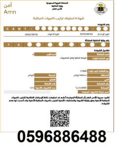 كاميرات المراقبة الأمنية عبر منصة أمن 