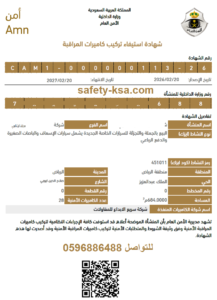 خطوات استخراج شهادة كاميرات الرياض عبر منصة أمن