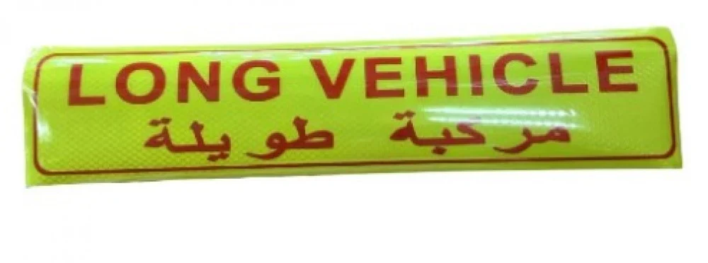 ملصق مركبة طويلة - الصورة 2