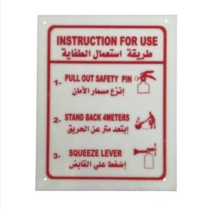 لوحة ارشادية بلاستيك تعليمات استخدام الطفاية