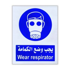 لوحة بلاستيك يجب وضع الكمامة