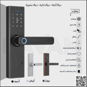 قفل باب ذكي | CAVAN