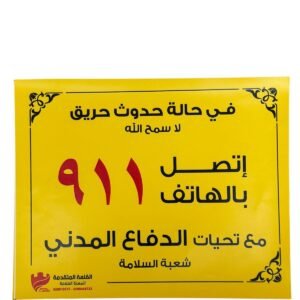 لوحة لاصق اتصال بالهاتف 911