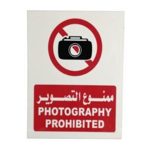 لوحة ممنوع التصوير بلاستيك