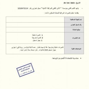 شهادة كفاءة نظام كاميرات المراقبة