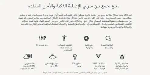 4MP | كاميرا مراقبة خارجية ثابته واي فاي | مزود بمصباح جداري | LC3 EZVIZ - الصورة 3