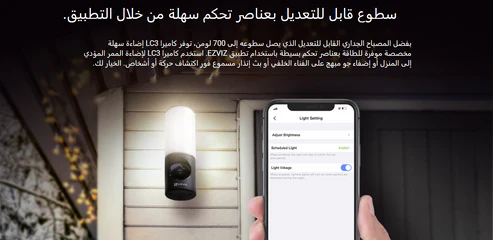 4MP | كاميرا مراقبة خارجية ثابته واي فاي | مزود بمصباح جداري | LC3 EZVIZ - الصورة 2