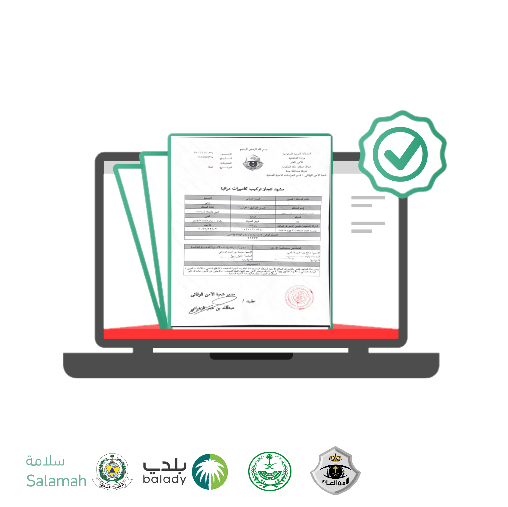شهادة كفاءة نظام كاميرات المراقبة