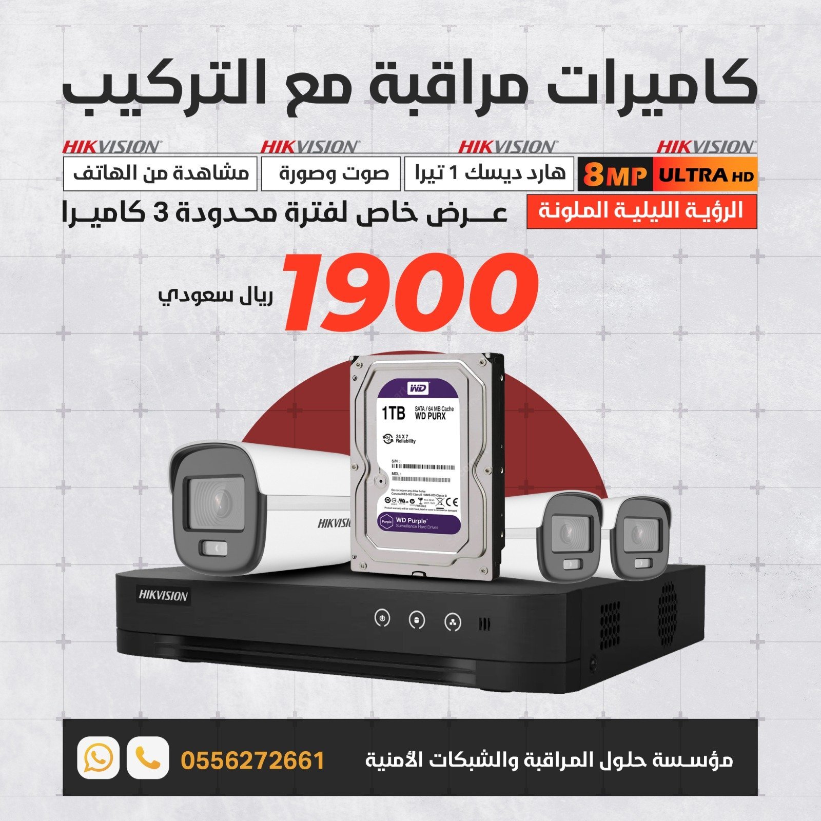 عرض تركيب 3 كاميرات 8 ميجا 4K في الرياض