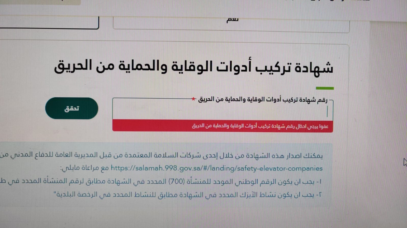 فاتورة تركيب أدوات السلامة والوقاية من الحريق من الدفاع المدني - الصورة 2