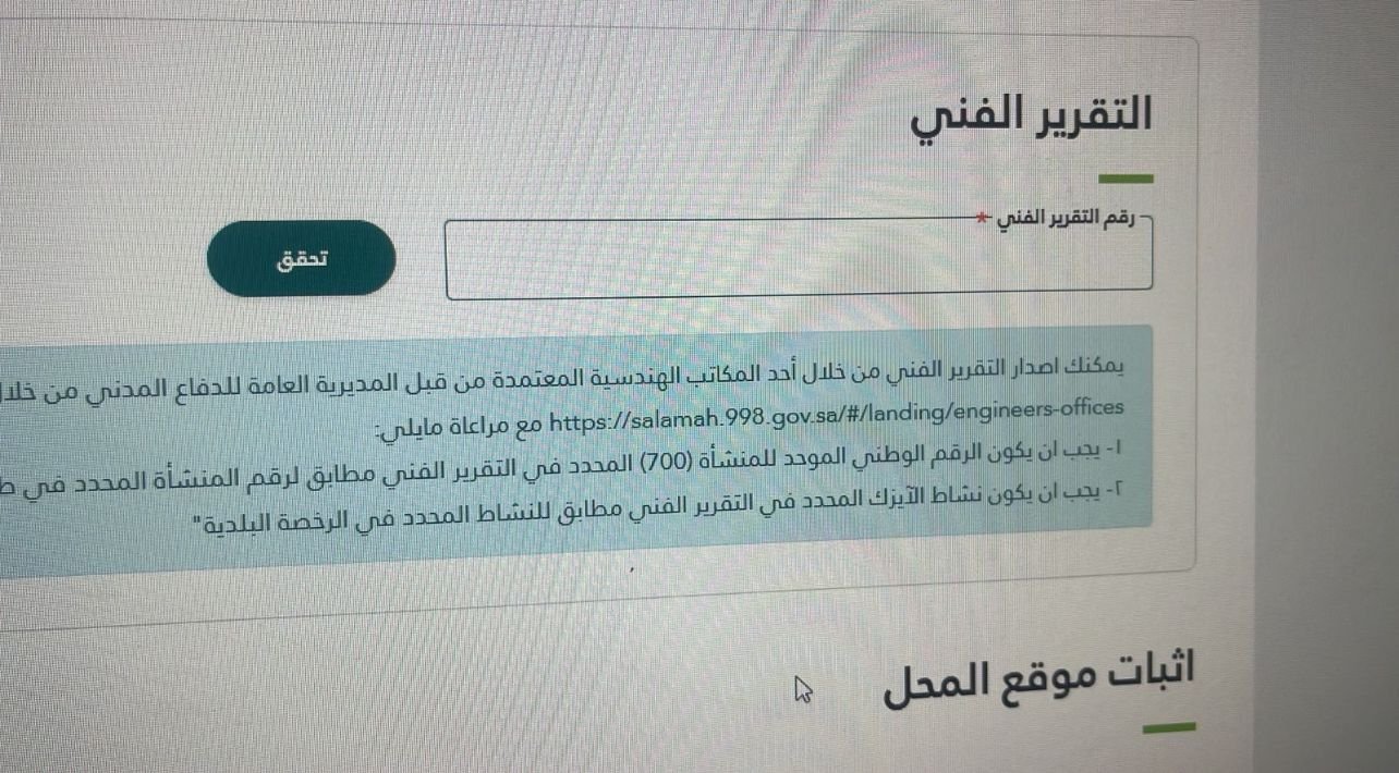 فاتورة تركيب أدوات السلامة والوقاية من الحريق من الدفاع المدني - الصورة 3
