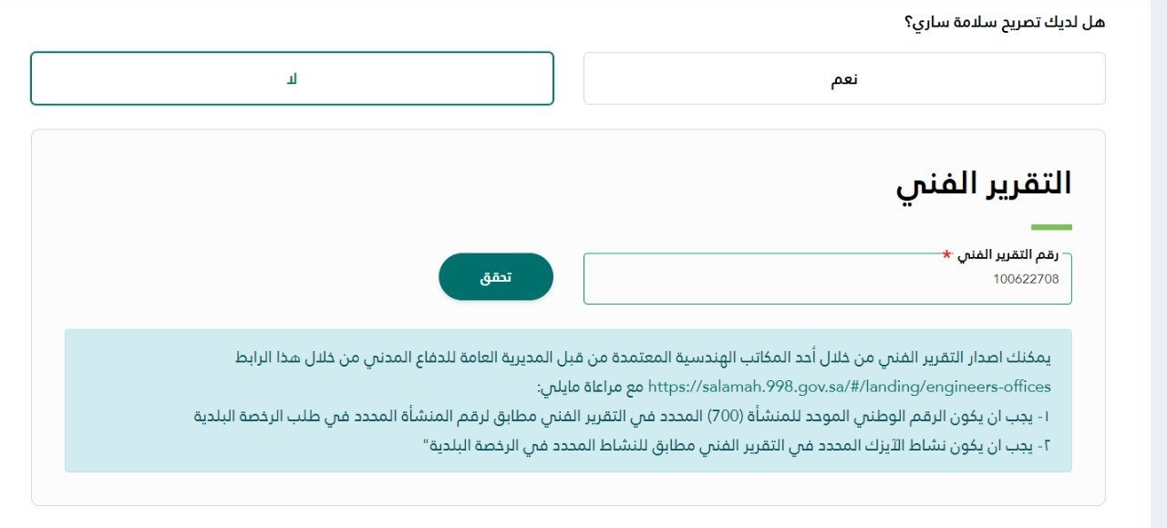 فاتورة تركيب أدوات السلامة والوقاية من الحريق من الدفاع المدني - الصورة 4