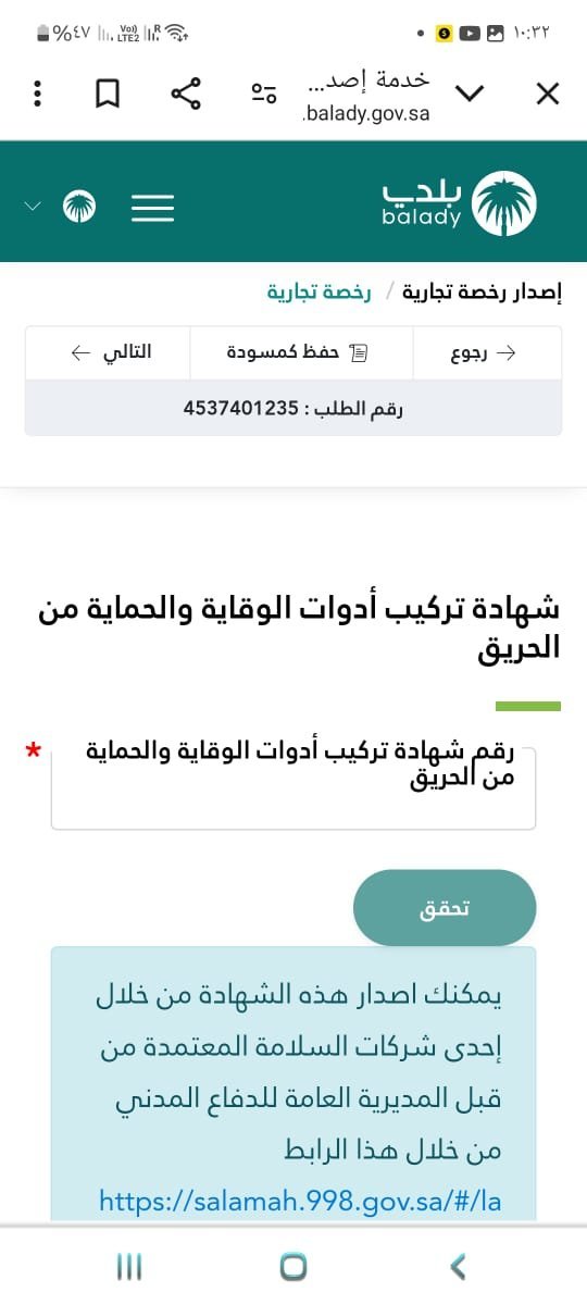 فاتورة تركيب أدوات السلامة والوقاية من الحريق من الدفاع المدني - الصورة 5