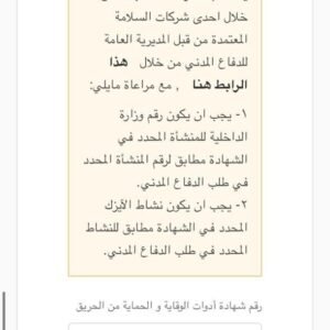 عقود صيانة لأنظمة اطفاء وانذار الحريق معتمد من سلامة