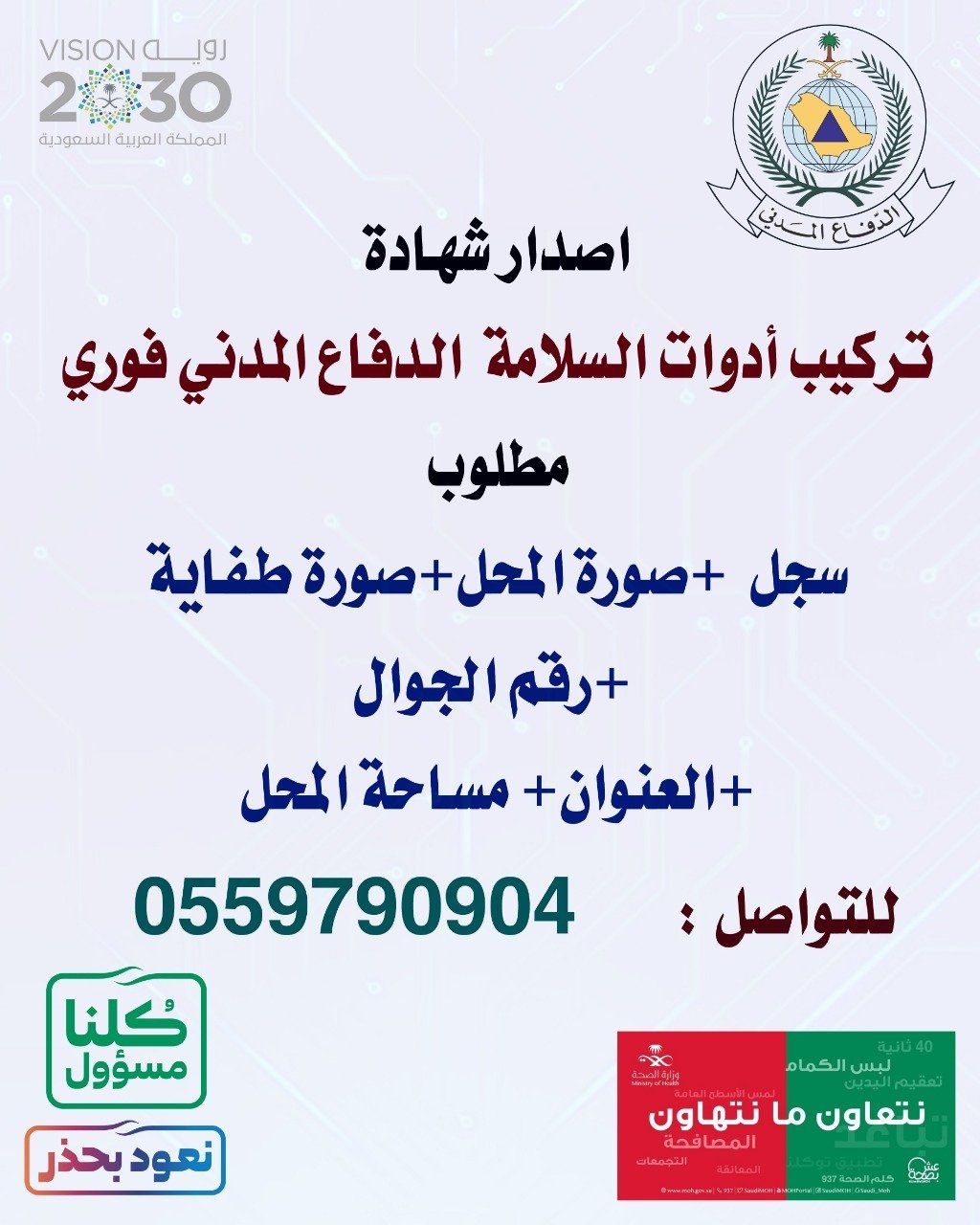 إصدار شهادة استيفاء تركيب كاميرات المراقبة الأمنية - الصورة 3