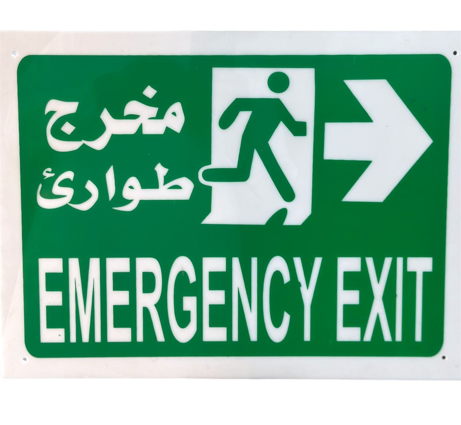 لوحة بلاستيك مخرج طواري EMERGENCY EXIT