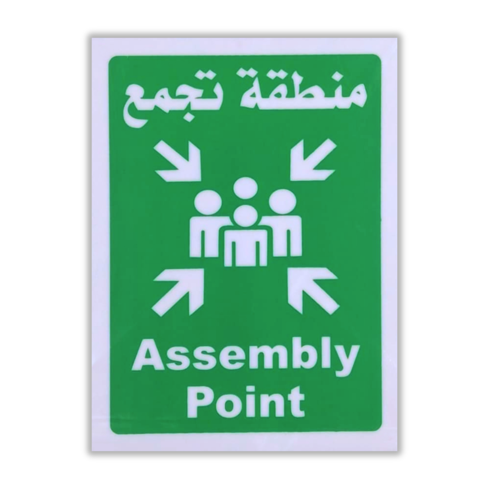 لوحة بلاستيك منطقة تجمع