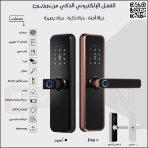 قفل باب ذكي | CAVAN