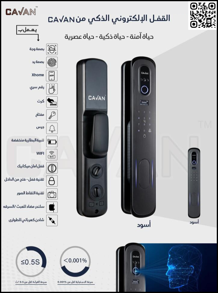 قفل باب ذكي | بصمه وجه | CAVAN