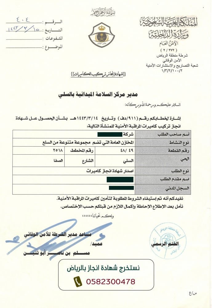 استخراج شهادة انجاز تركيب كاميرات المراقبة من الشرطة - الصورة 2