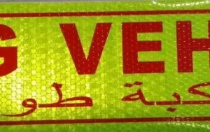 ملصق مركبة طويلة