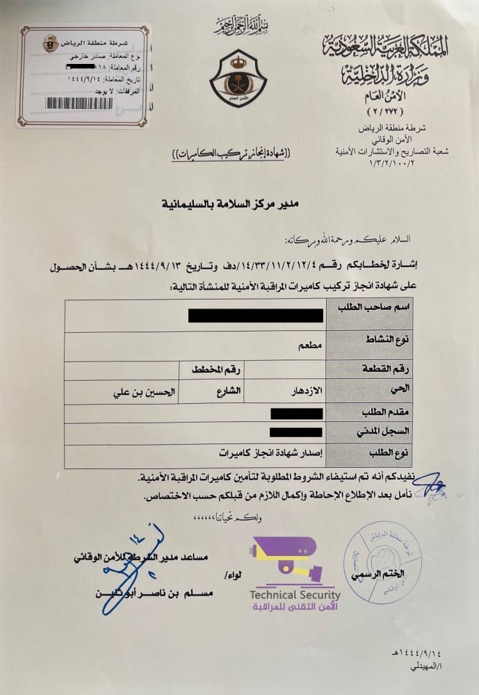استخراج شهادة انجاز تركيب كاميرات المراقبة من الشرطة - الصورة 3