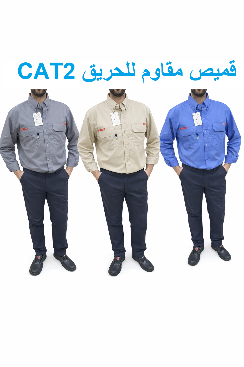 قميص مقاوم للحريق CAT2