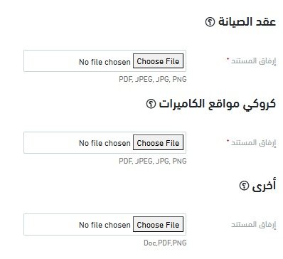 شهادة استيفاء كاميرات المراقبة في السعودية الدليل الشامل 2026