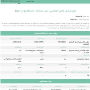 الحصول على شهادة اثبات بيع وتركيب أدوات السلامه - استخراج...