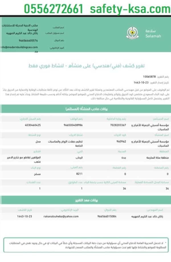 الحصول على شهادة اثبات بيع وتركيب أدوات السلامه - استخراج...