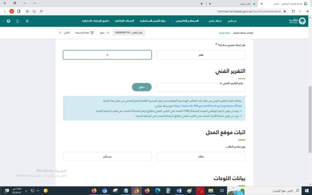 أمن وسلامة تقارير فنية سلامة