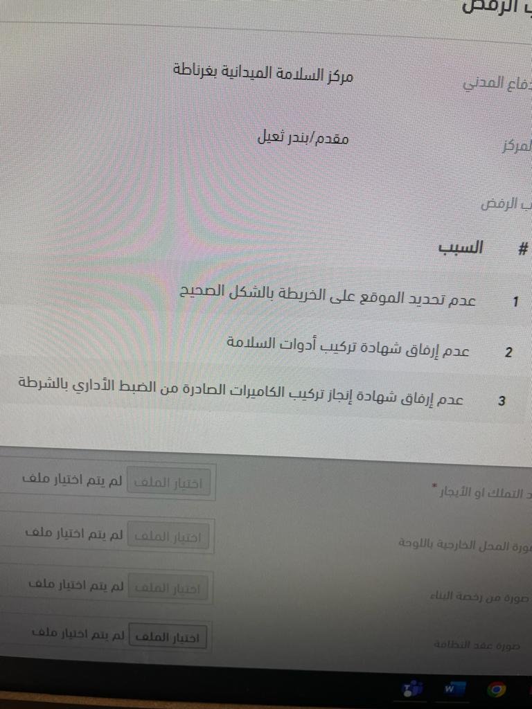 تسجيل كمقدم طلب ترخيص سلامة