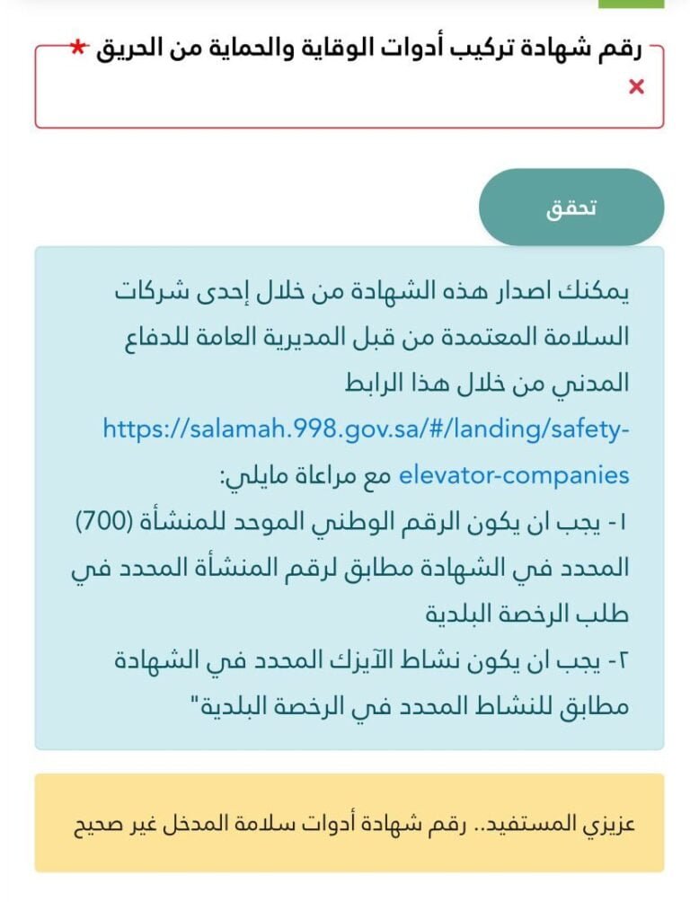 عدم ارفاق شهادة استلام من المكتب الهندسي المشرف على المشروع